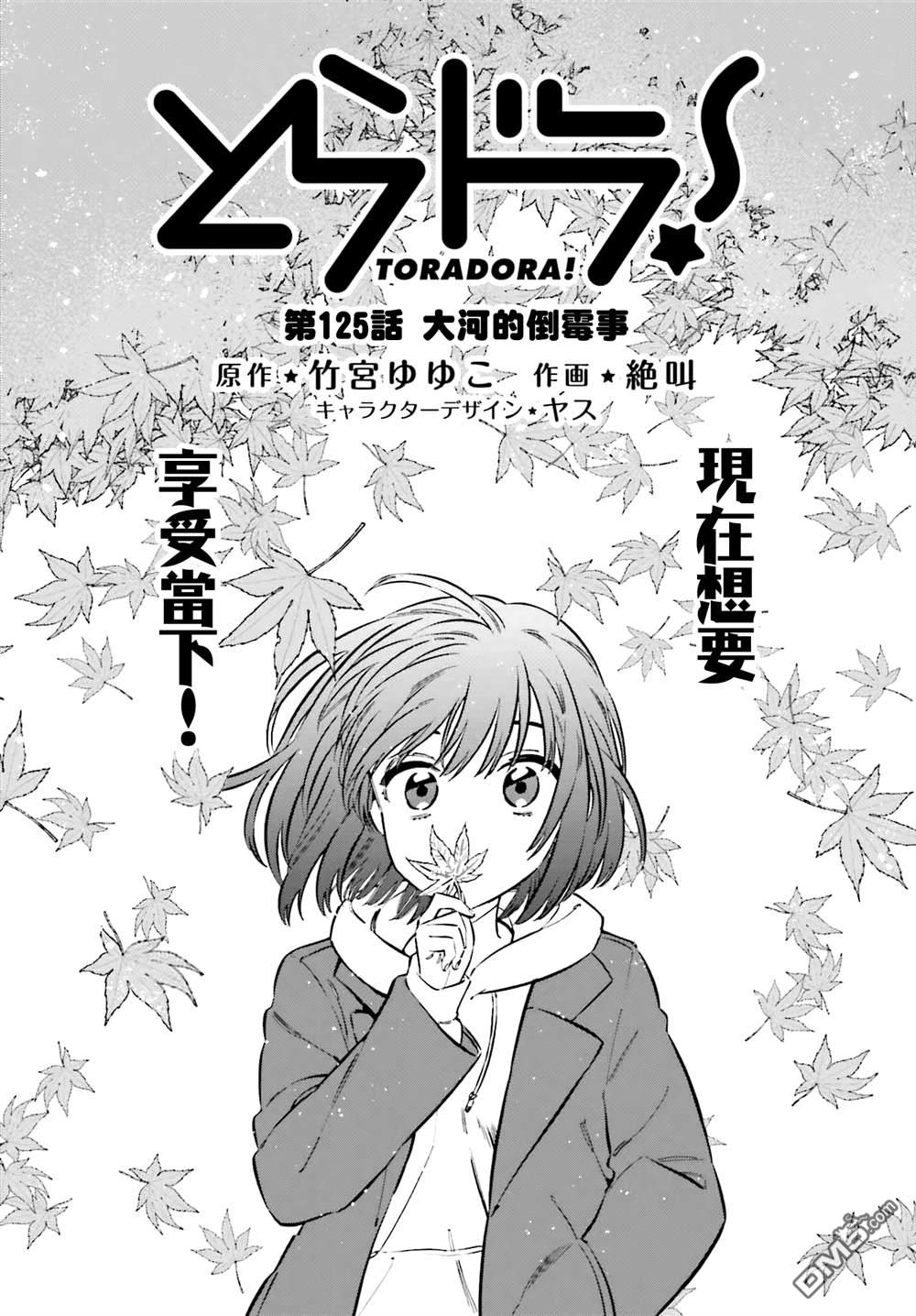 🍔龙虎斗 第125话 大河的倒霉事 第1页