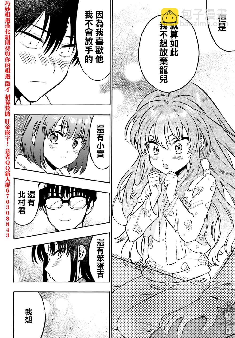 🍔龙虎斗 第125话 大河的倒霉事 第10页