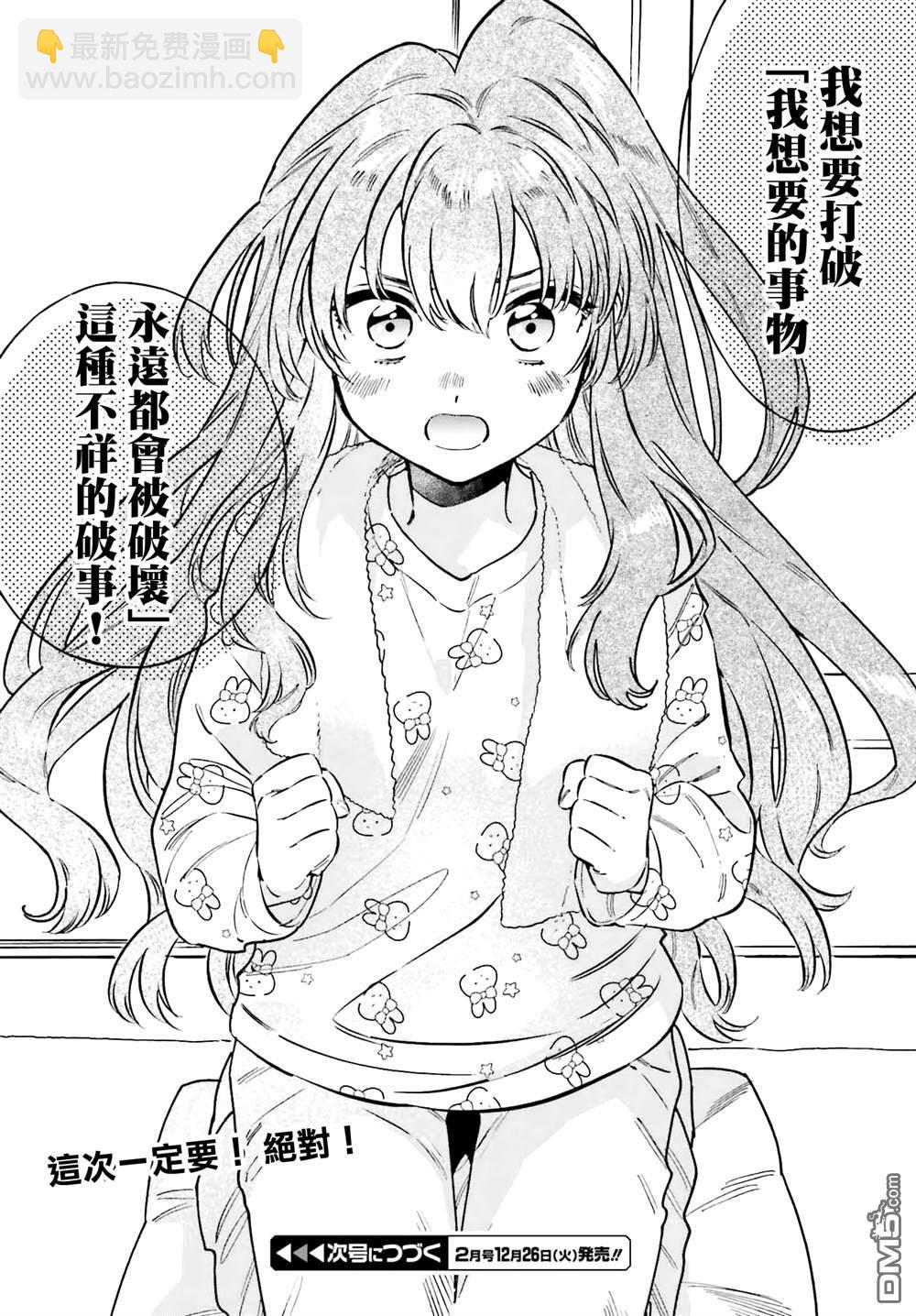 🍔龙虎斗 第125话 大河的倒霉事 第11页