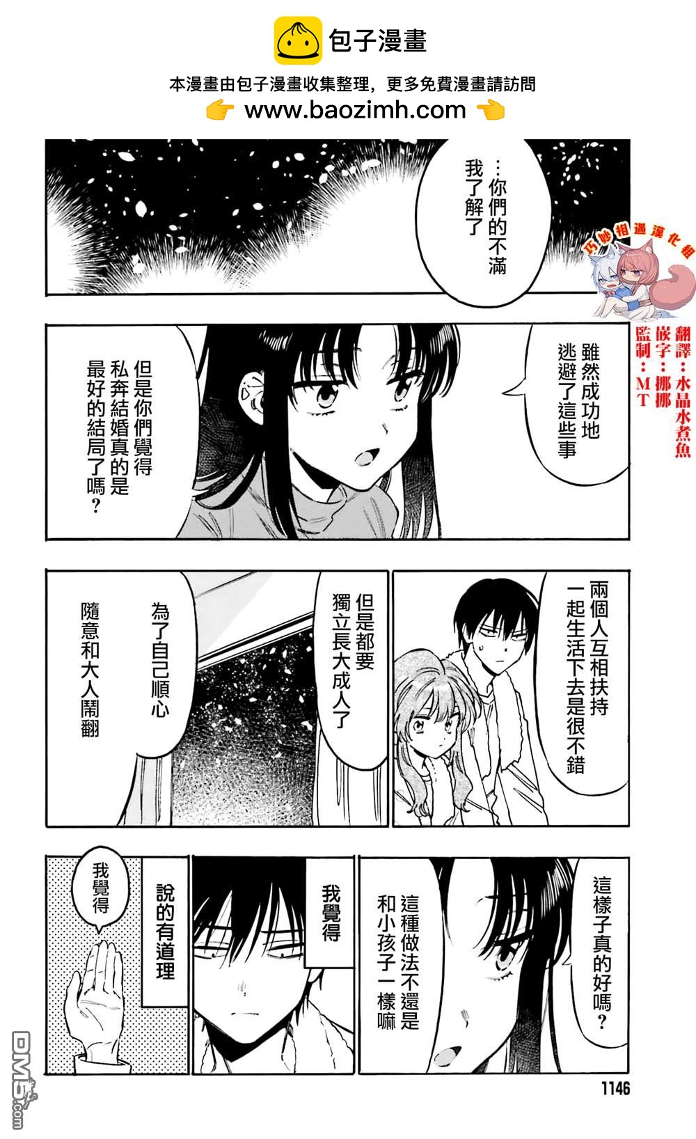 🍔龙虎斗 第125话 大河的倒霉事 第2页