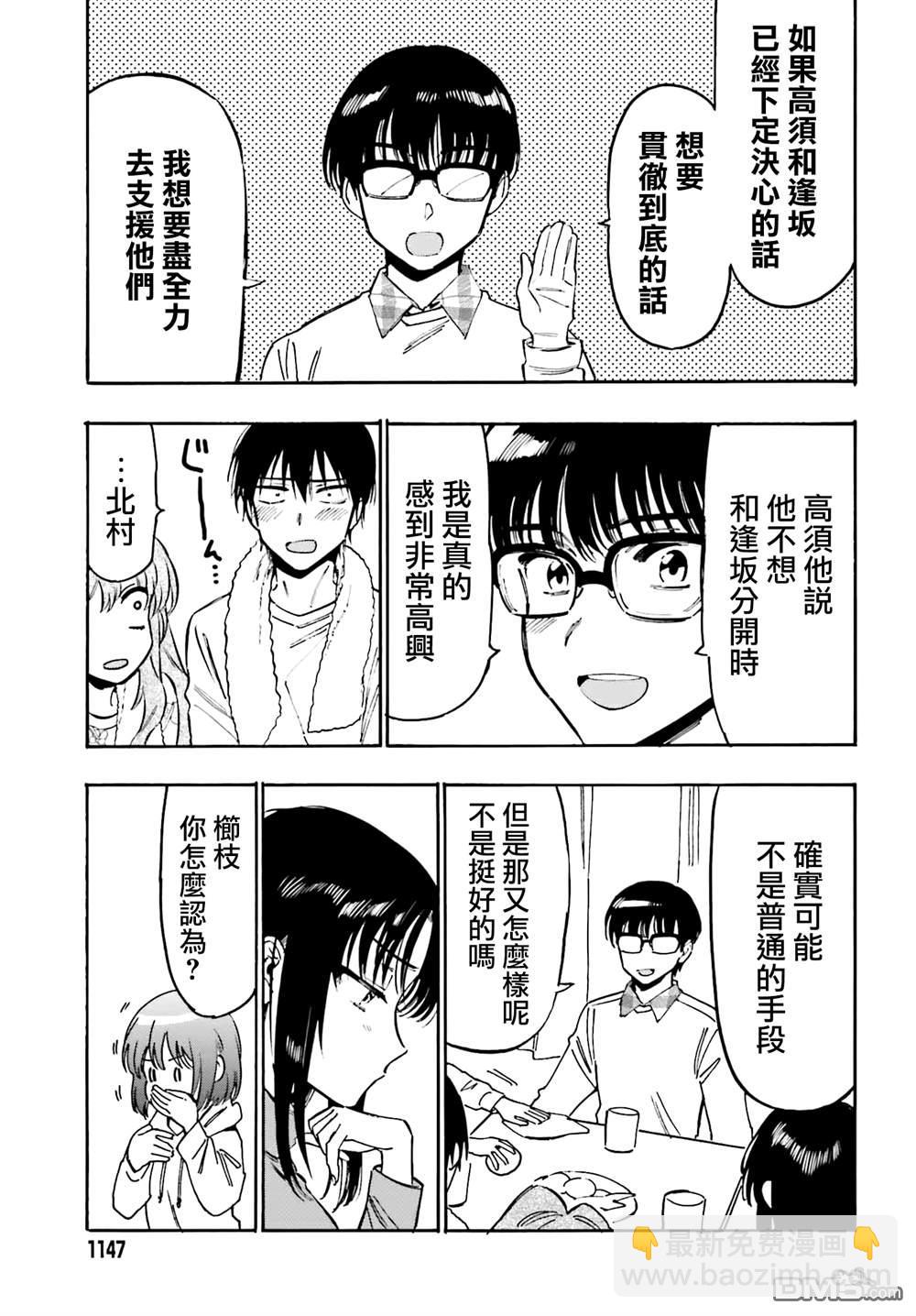 🍔龙虎斗 第125话 大河的倒霉事 第3页
