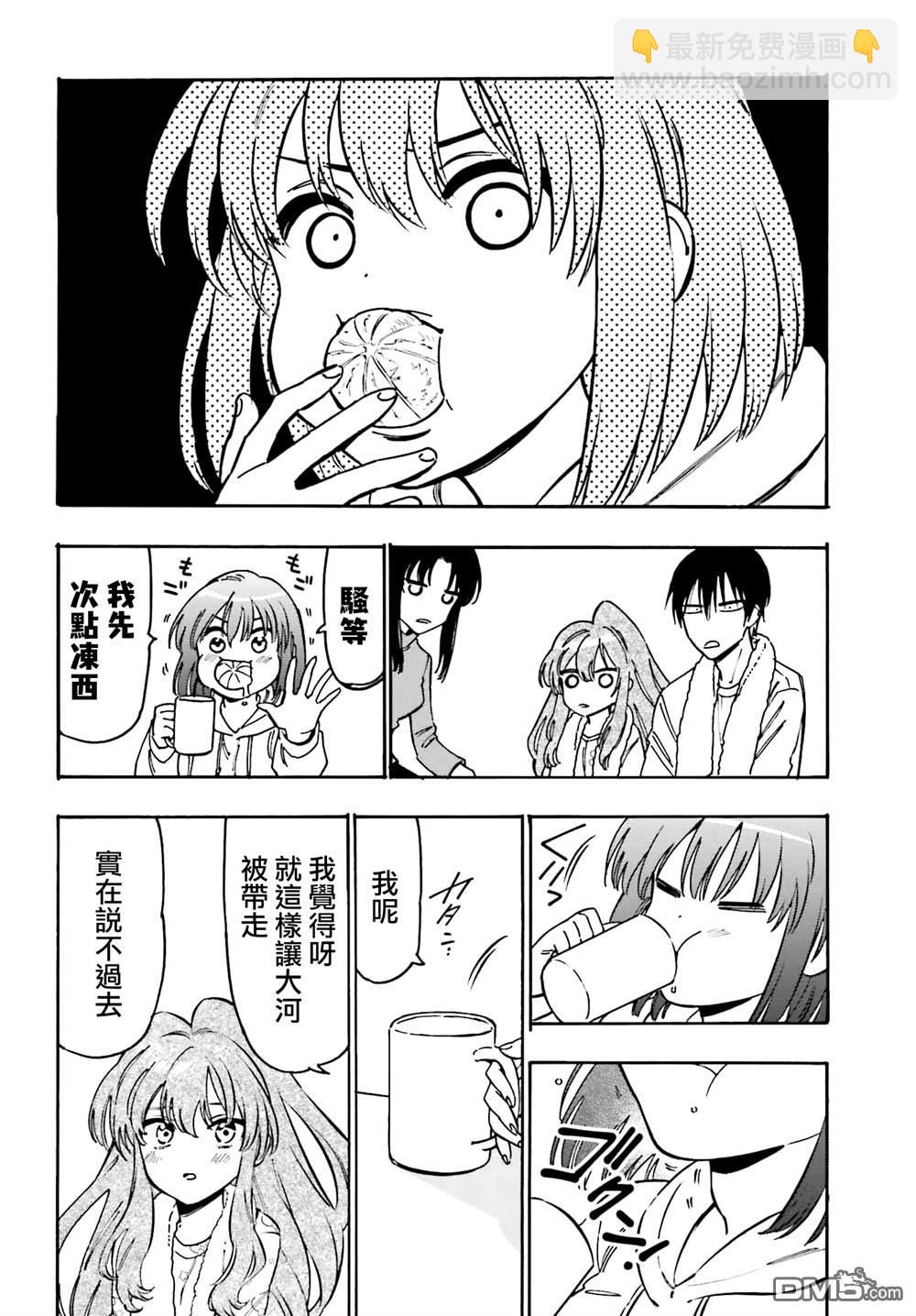 🍔龙虎斗 第125话 大河的倒霉事 第4页