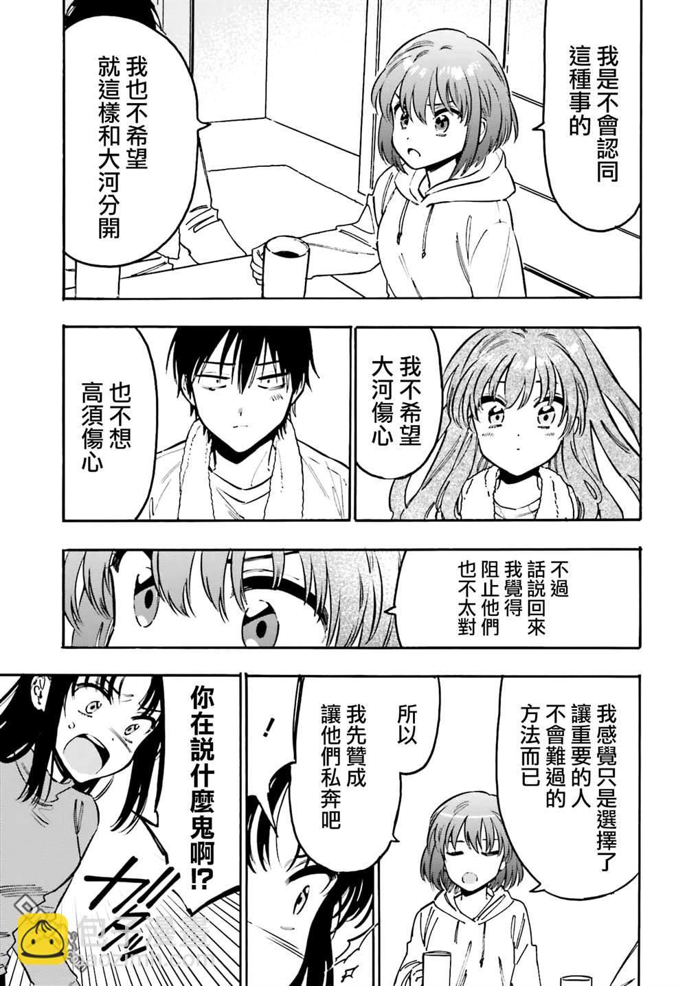 🍔龙虎斗 第125话 大河的倒霉事 第5页
