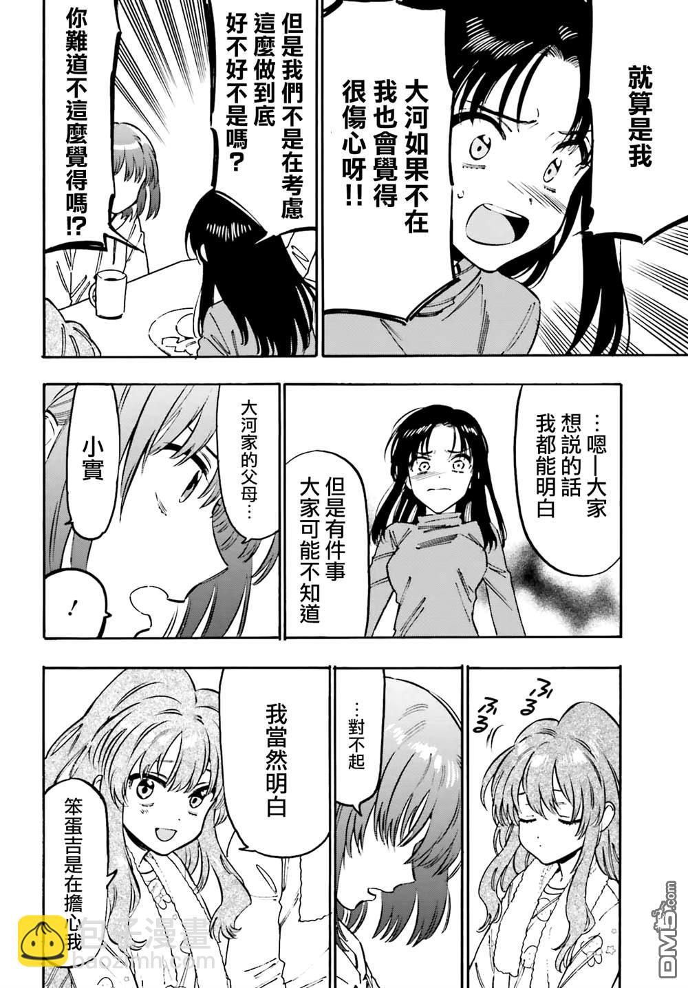 🍔龙虎斗 第125话 大河的倒霉事 第6页