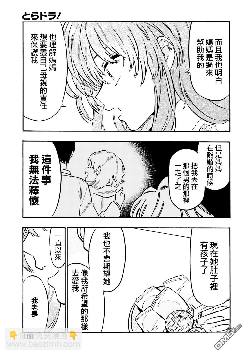🍔龙虎斗 第125话 大河的倒霉事 第7页