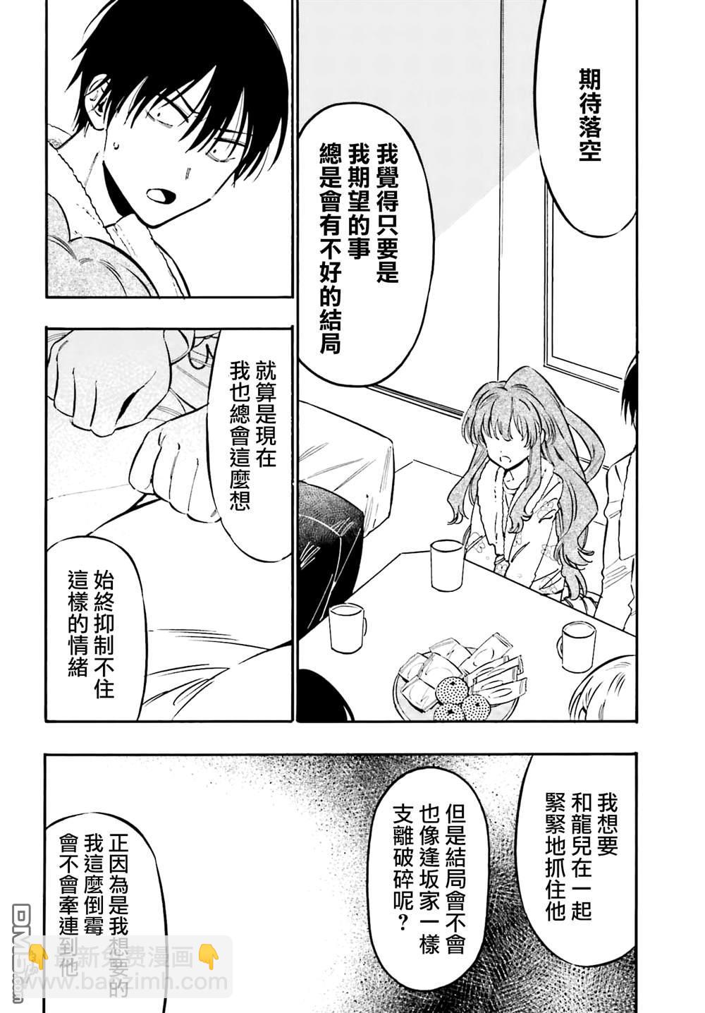 🍔龙虎斗 第125话 大河的倒霉事 第8页