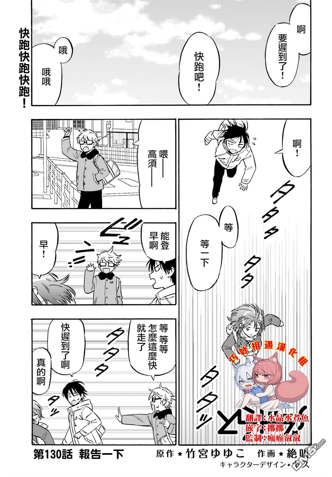 🍔龙虎斗 第130话 报告一下 第1页