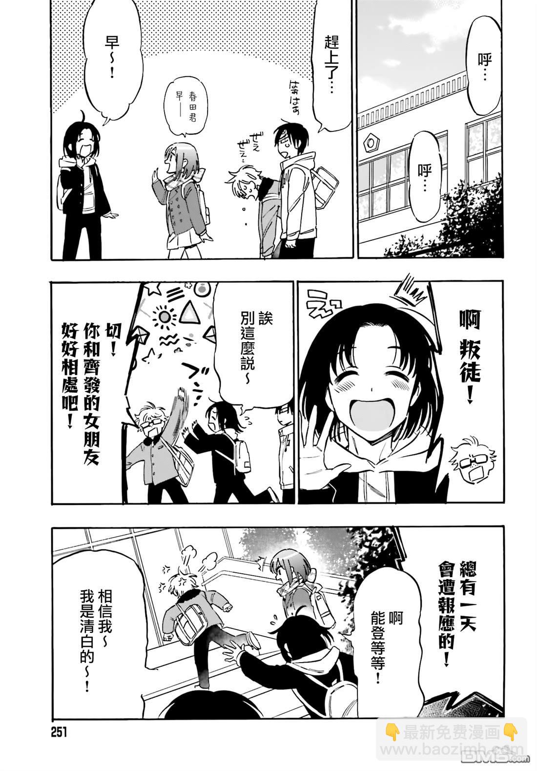 🍔龙虎斗 第130话 报告一下 第3页