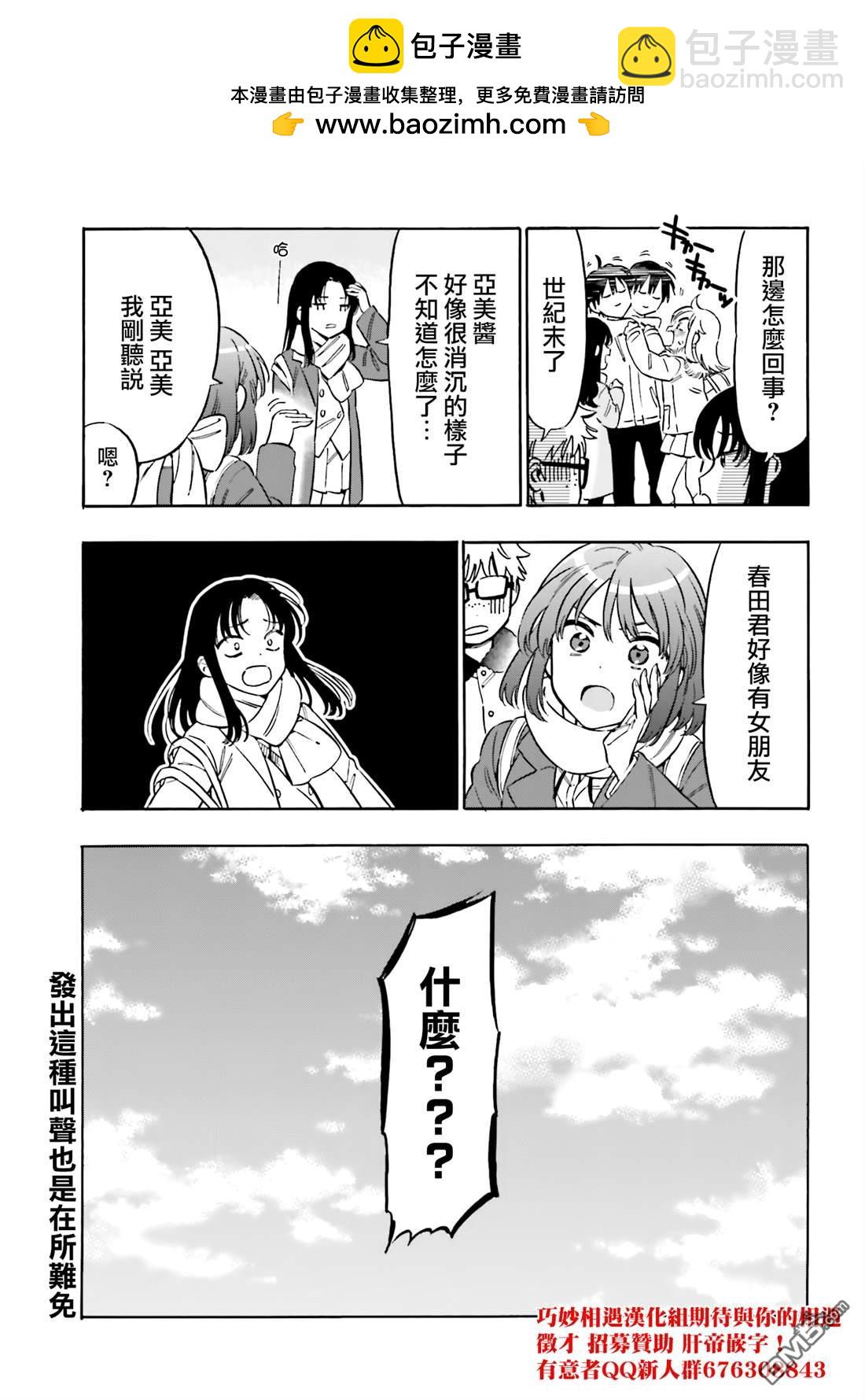 🍔龙虎斗 第130话 报告一下 第9页