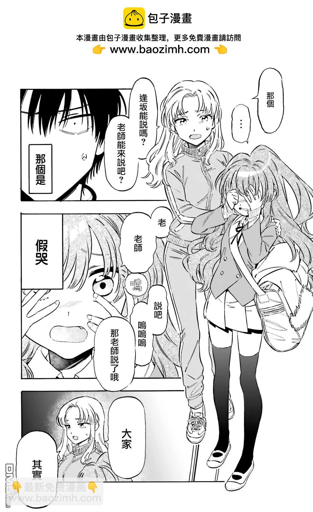 🍔龙虎斗 第132话 百合酱不要哭 第2页