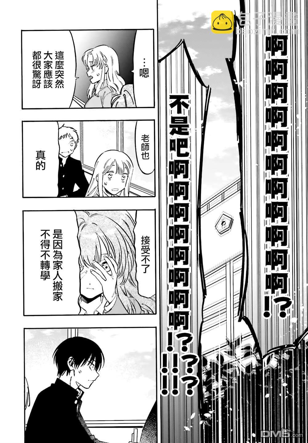 🍔龙虎斗 第132话 百合酱不要哭 第4页