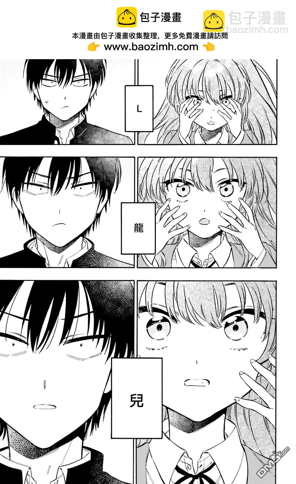 🍔龙虎斗 第132话 百合酱不要哭 第5页