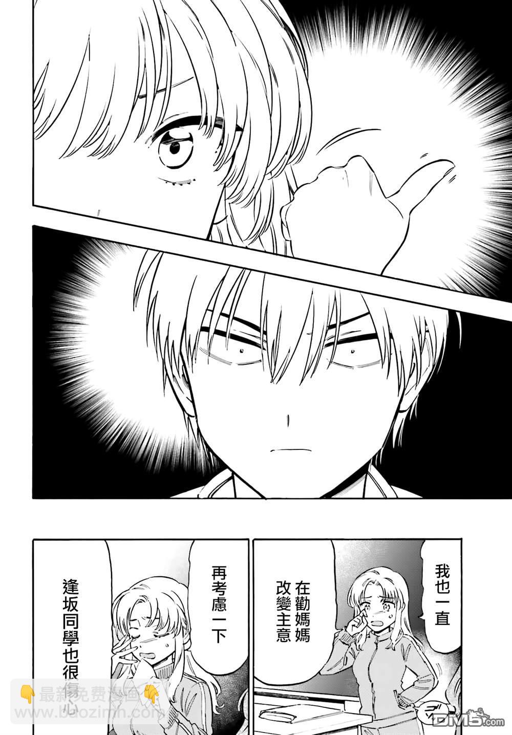 🍔龙虎斗 第132话 百合酱不要哭 第6页