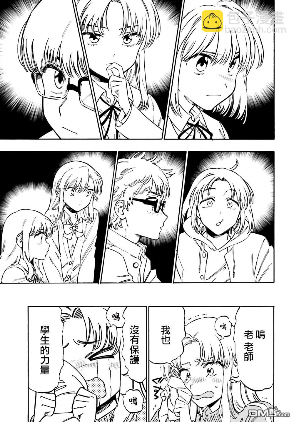 🍔龙虎斗 第132话 百合酱不要哭 第7页