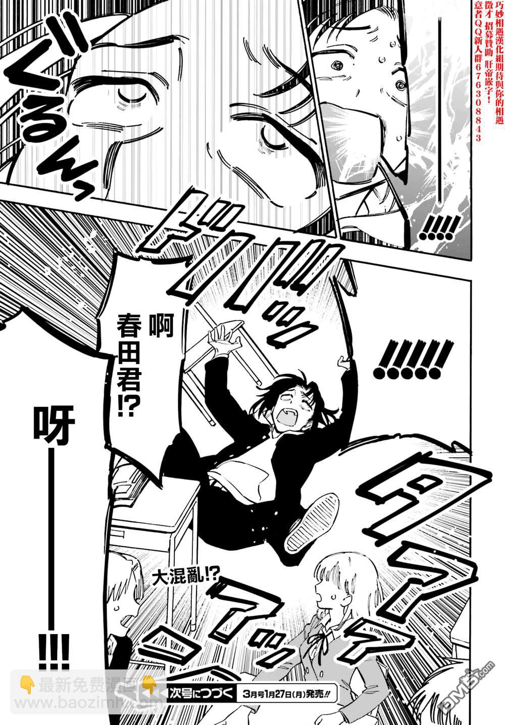 🍔龙虎斗 第132话 百合酱不要哭 第9页