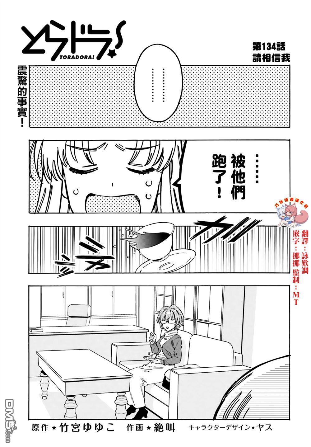 🍔龙虎斗 第134话 请相信我 第1页