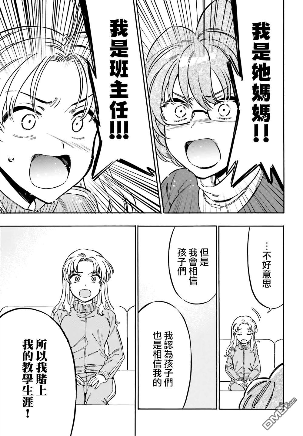 🍔龙虎斗 第134话 请相信我 第5页