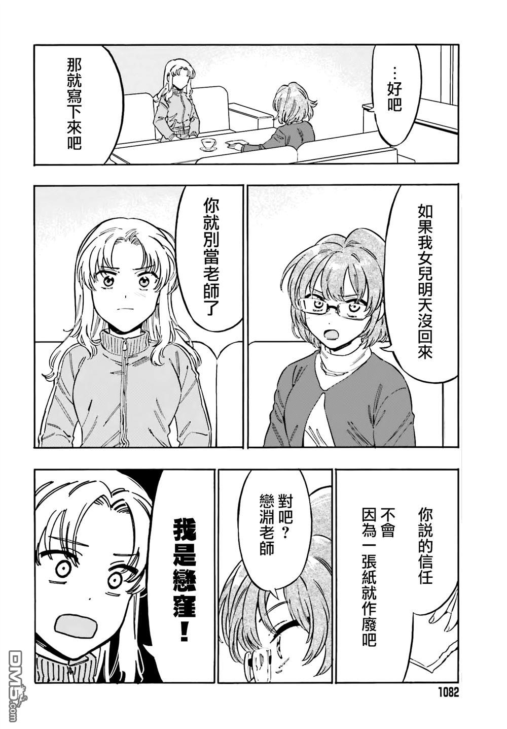 🍔龙虎斗 第134话 请相信我 第6页