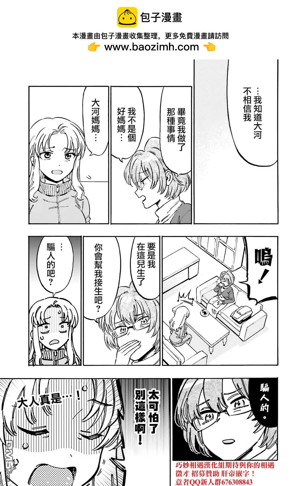 🍔龙虎斗 第134话 请相信我 第7页