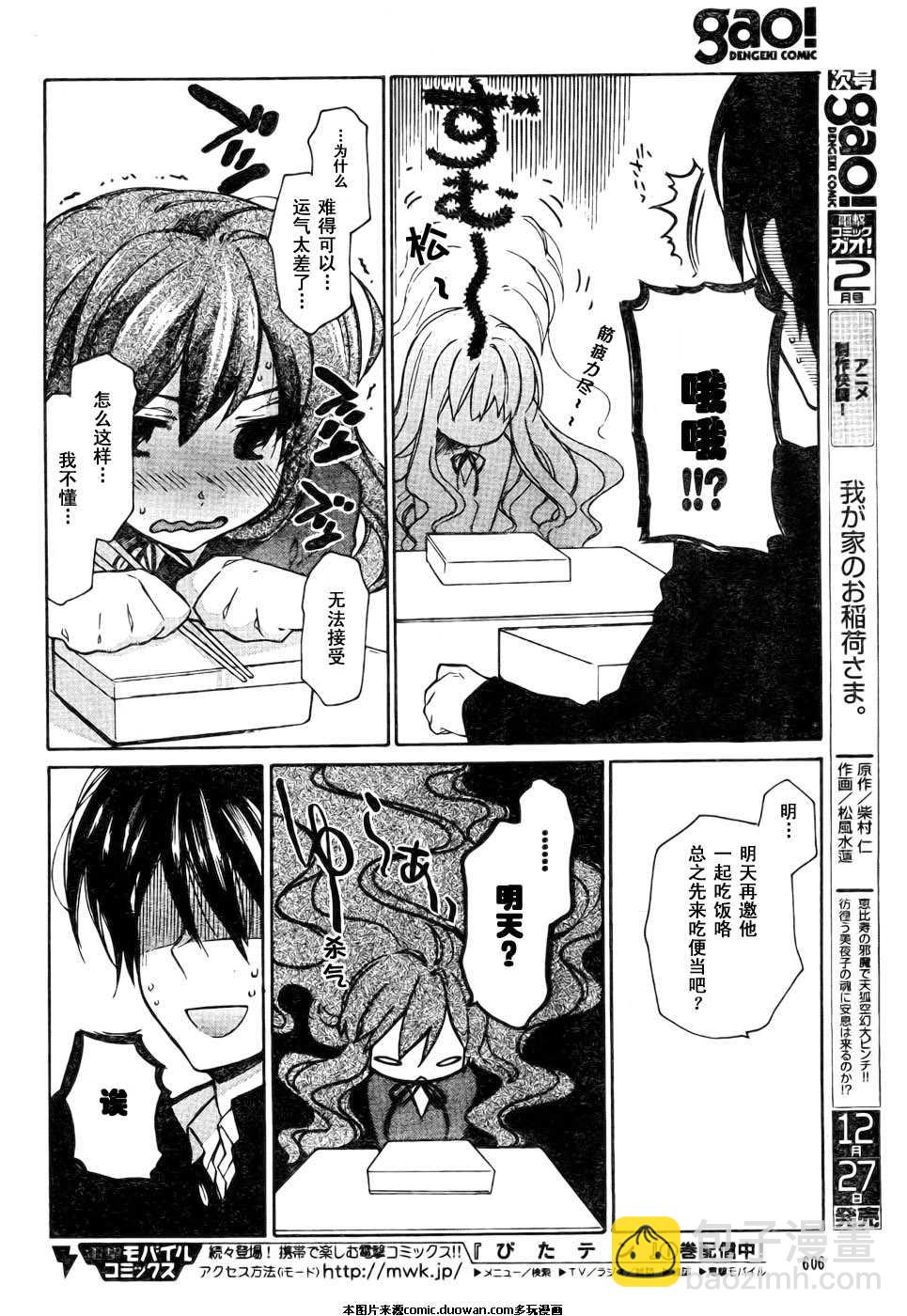 🍔龙虎斗 第5话 第11页