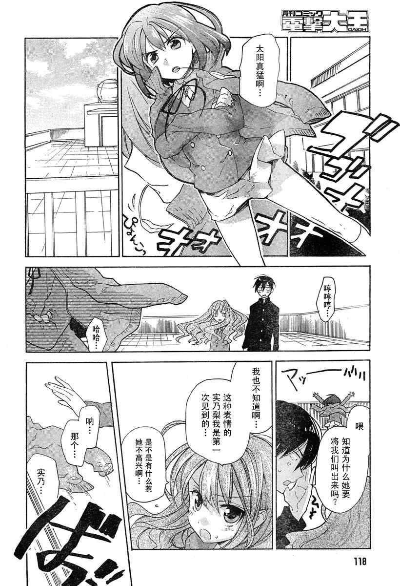 🍔龙虎斗 第7话 第4页