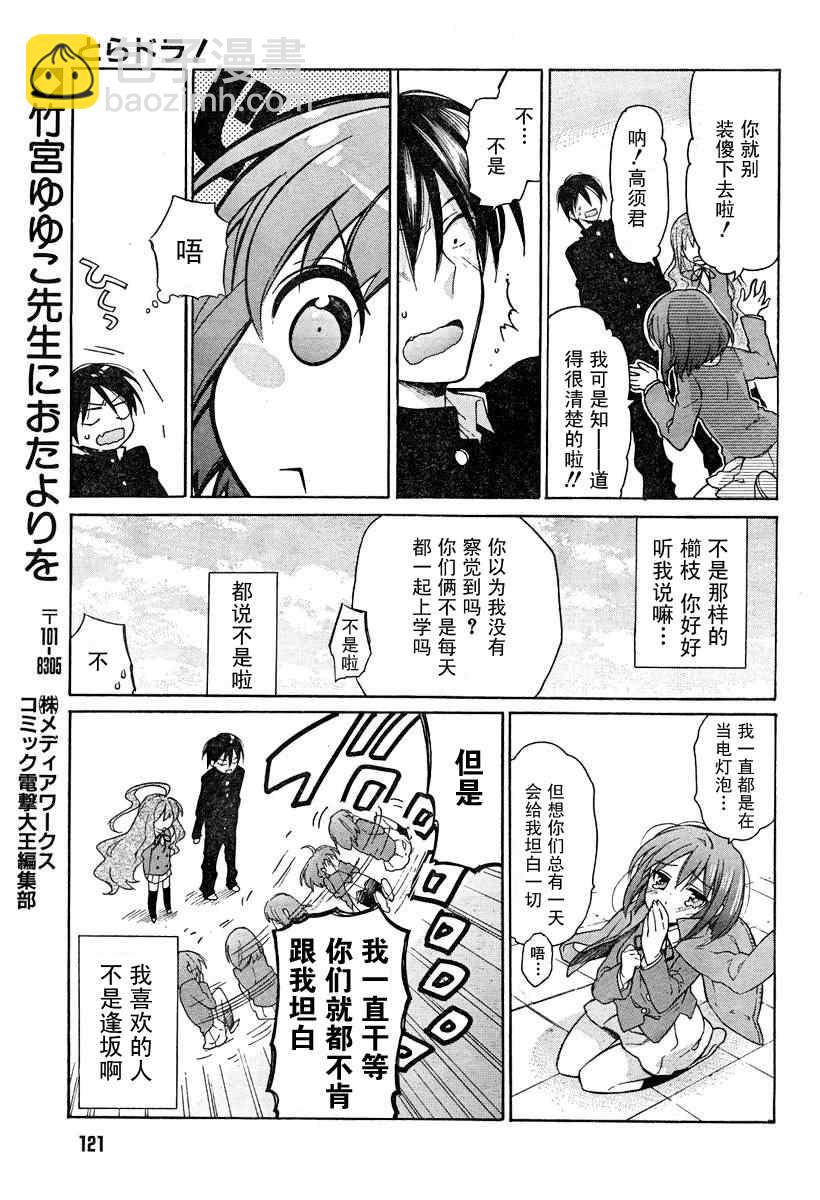 🍔龙虎斗 第7话 第7页