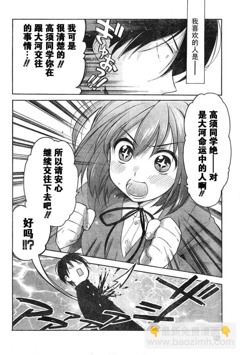 🍔龙虎斗 第7话 第8页