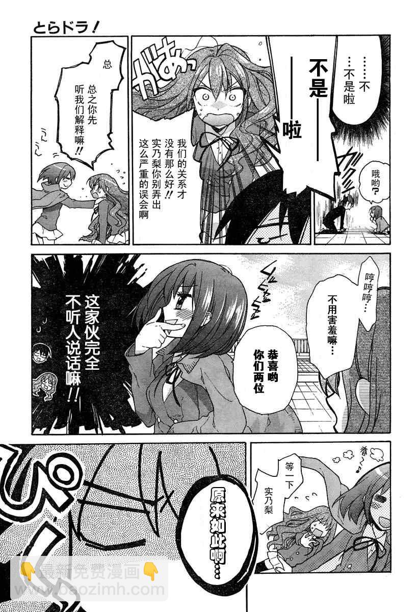 🍔龙虎斗 第7话 第9页