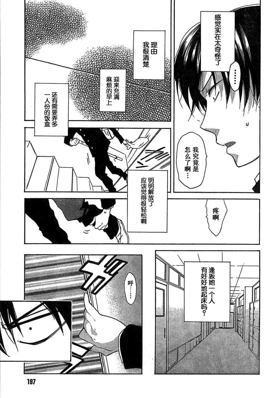 🍔龙虎斗 第9话 第19页
