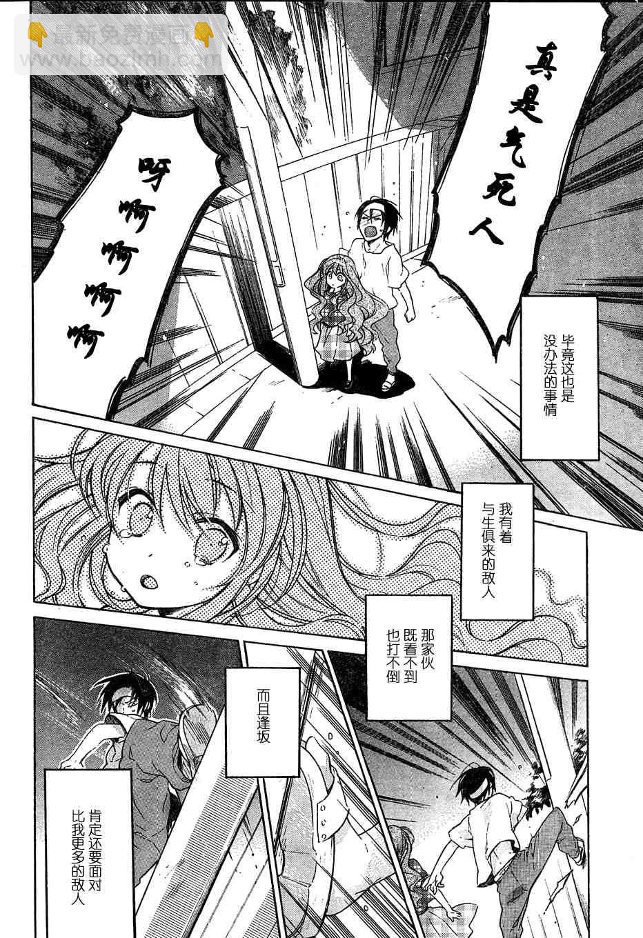 🍔龙虎斗 第9话 第4页