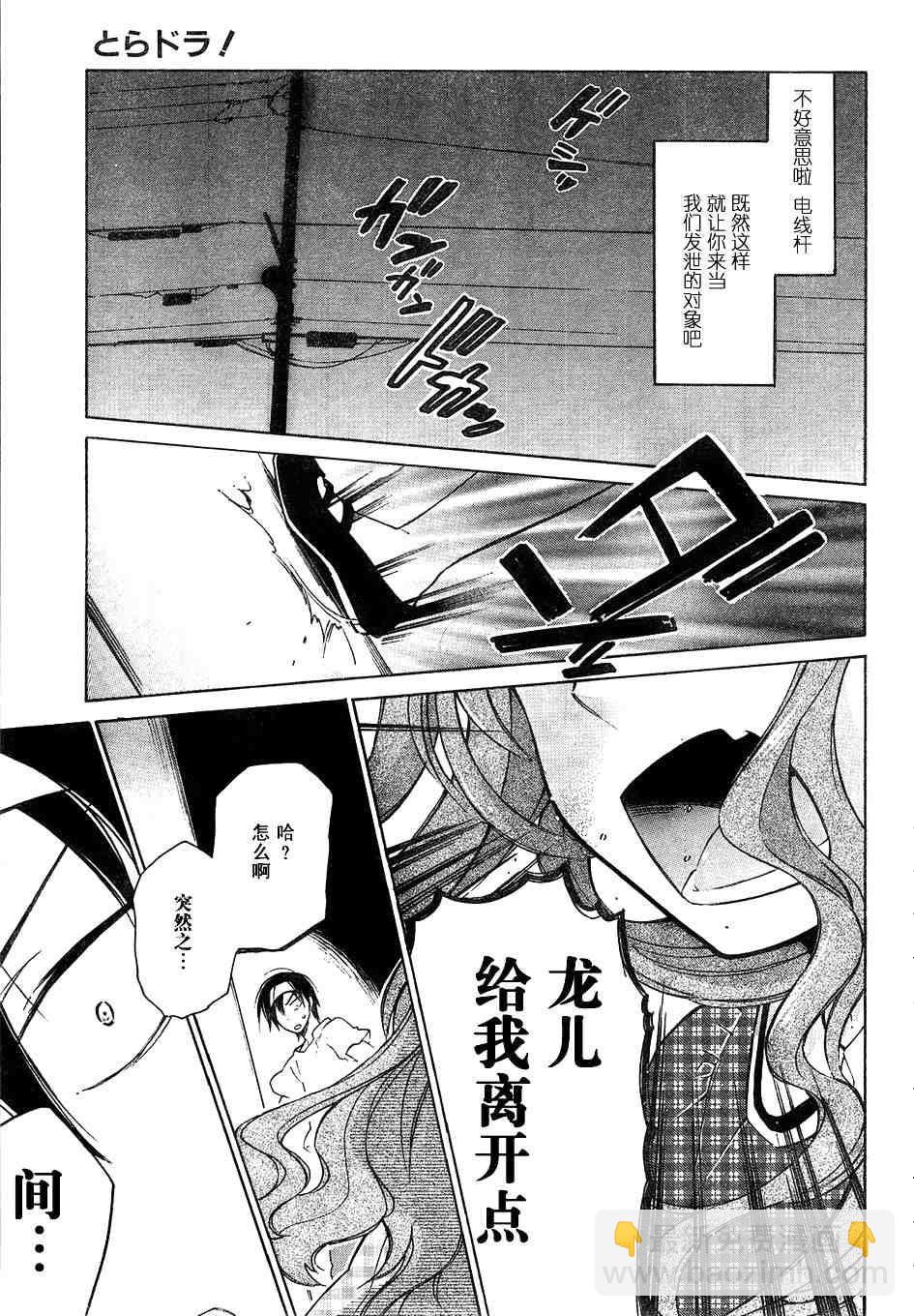 🍔龙虎斗 第9话 第5页