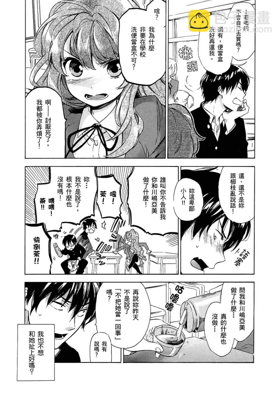 🍔龙虎斗 第3卷 第13页