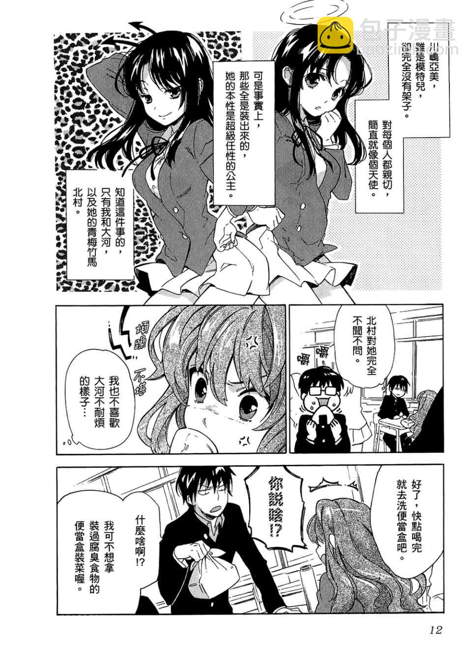 🍔龙虎斗 第3卷 第14页