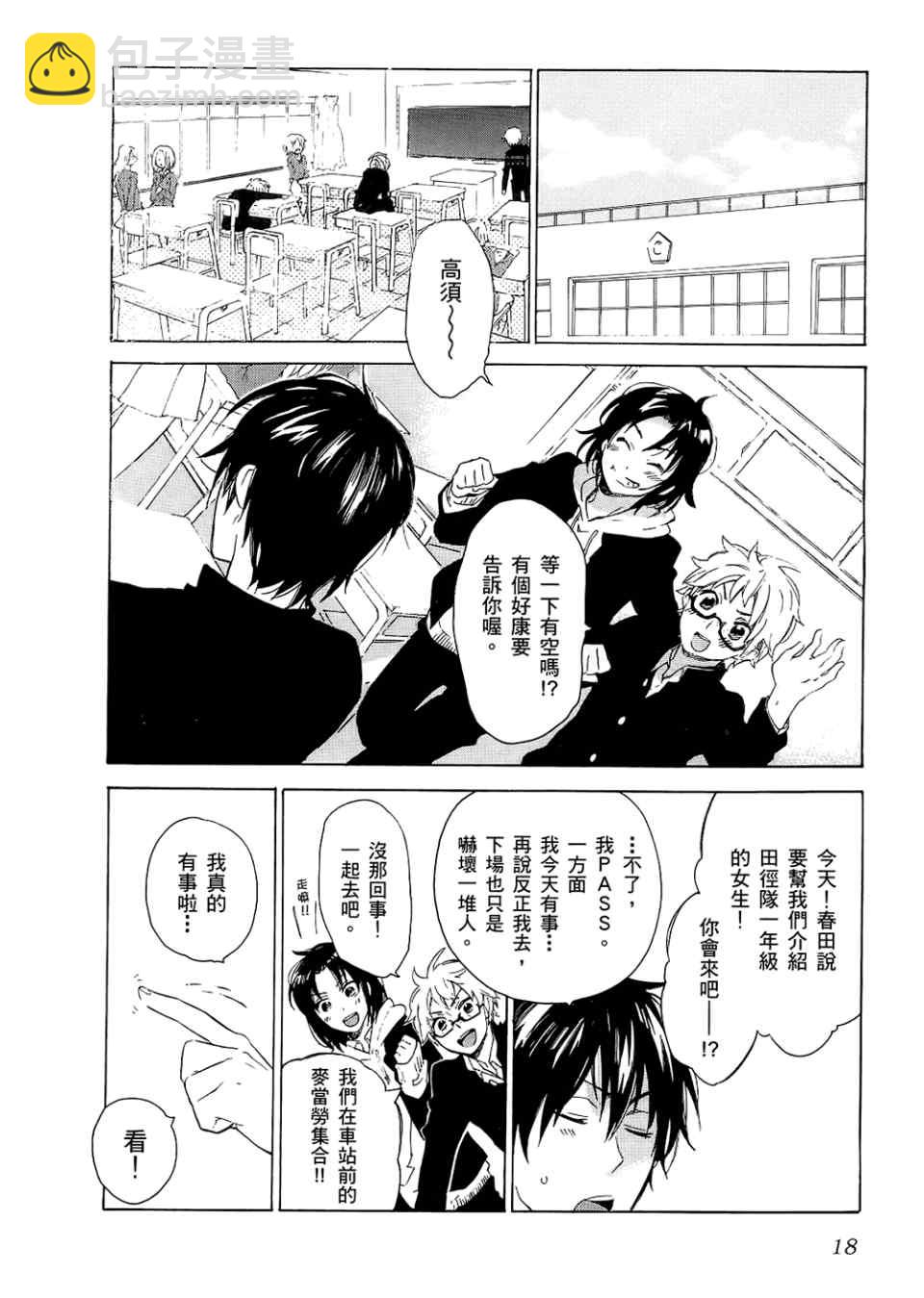 🍔龙虎斗 第3卷 第20页