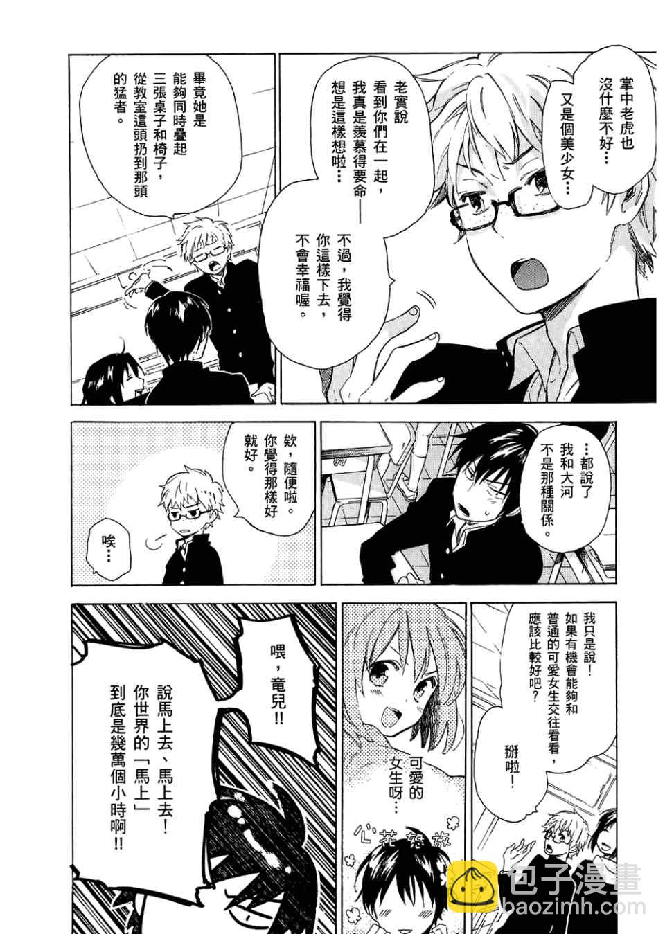 🍔龙虎斗 第3卷 第22页
