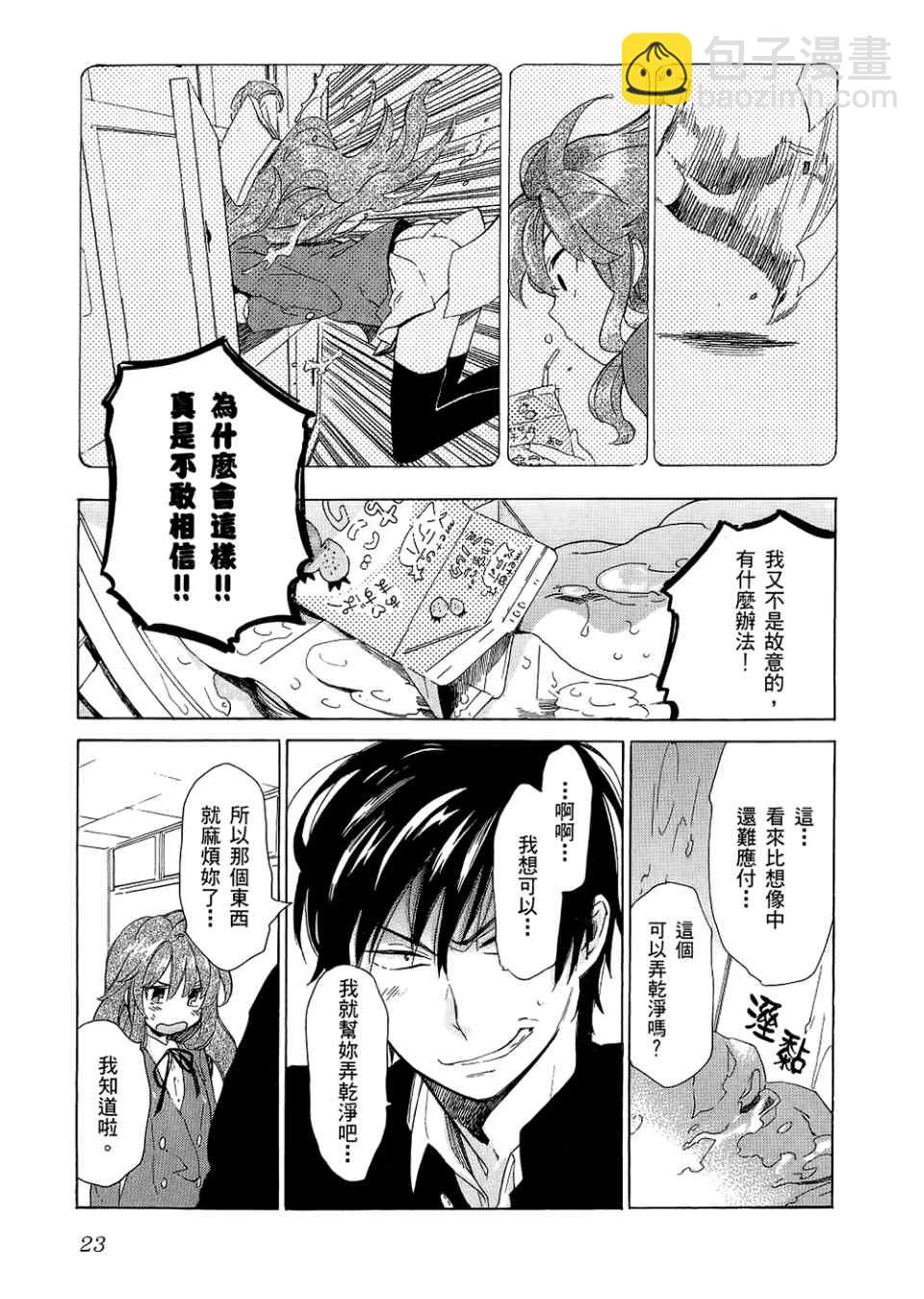 🍔龙虎斗 第3卷 第25页