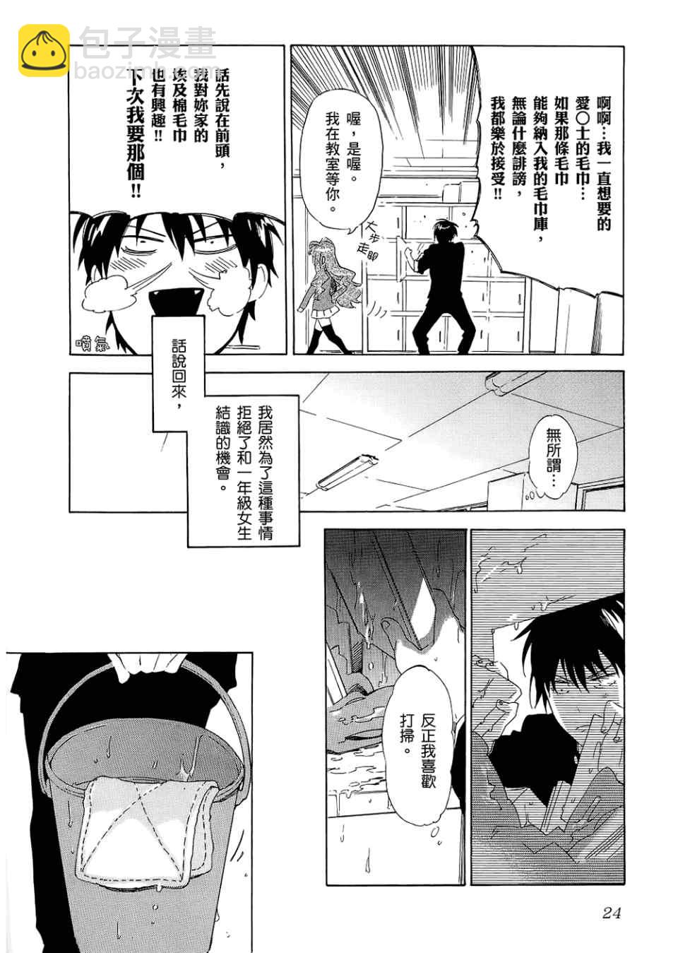 🍔龙虎斗 第3卷 第26页