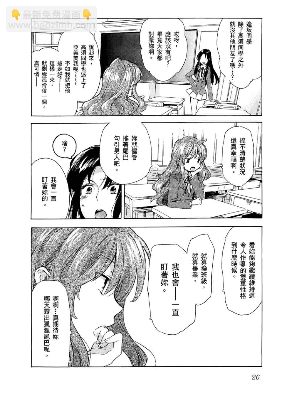 🍔龙虎斗 第3卷 第28页