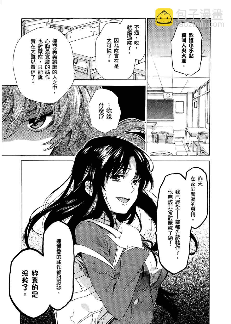 🍔龙虎斗 第3卷 第29页