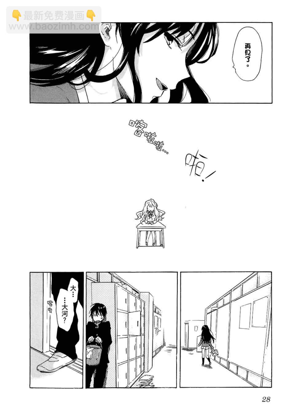 🍔龙虎斗 第3卷 第30页