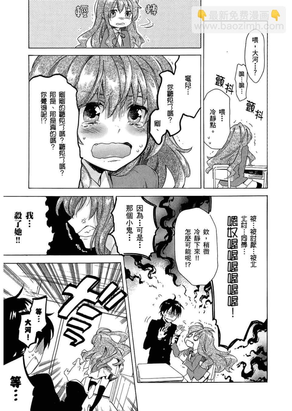 🍔龙虎斗 第3卷 第31页