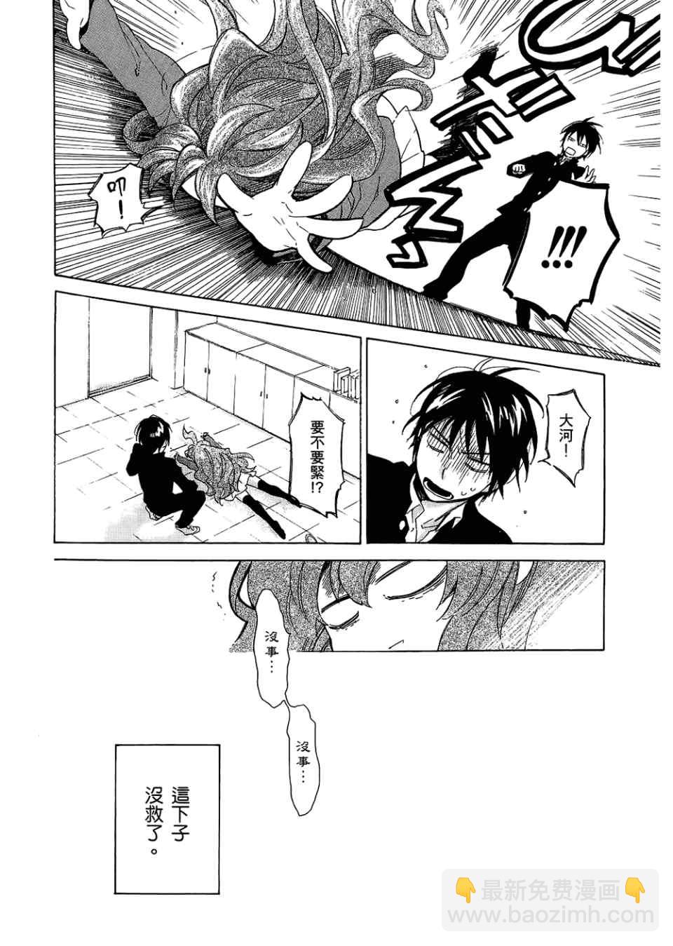 🍔龙虎斗 第3卷 第32页