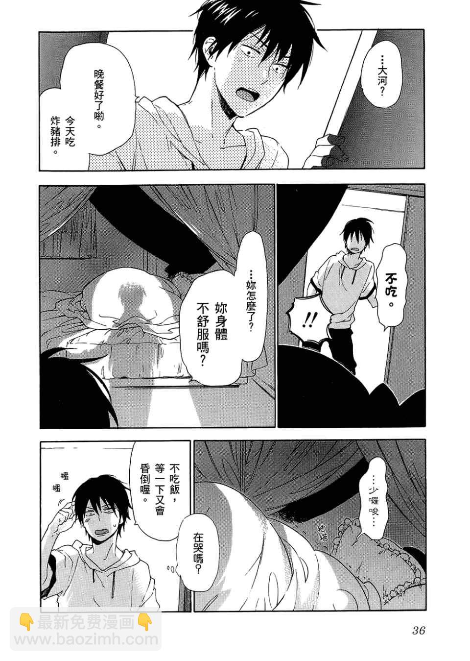 🍔龙虎斗 第3卷 第38页