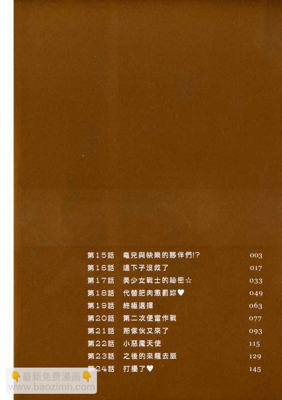 🍔龙虎斗 第3卷 第4页