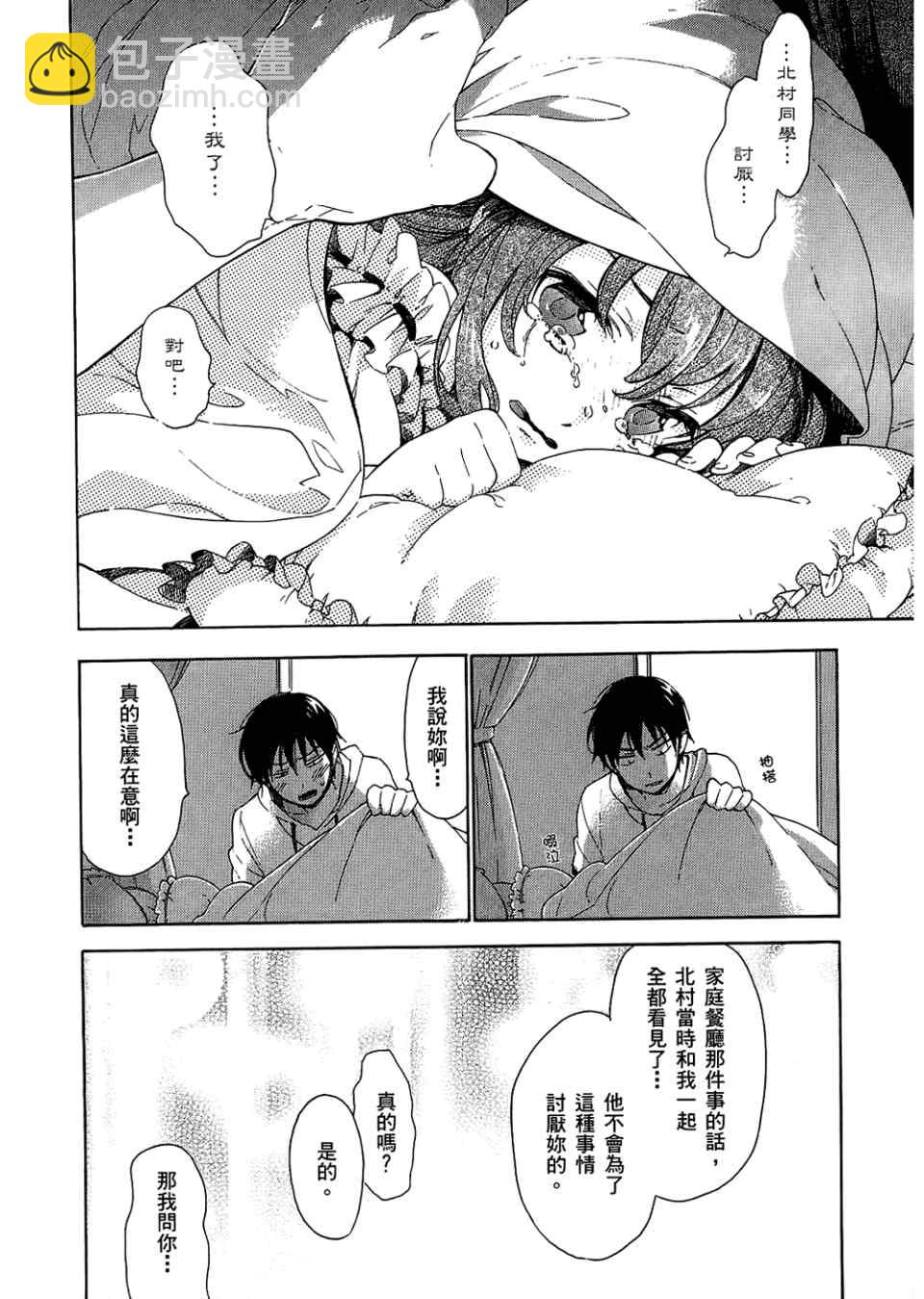 🍔龙虎斗 第3卷 第40页