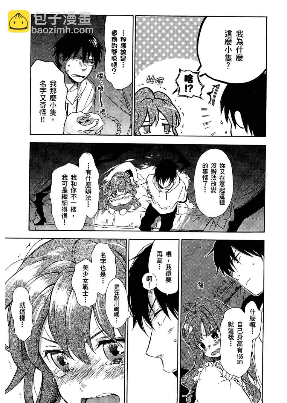 🍔龙虎斗 第3卷 第41页