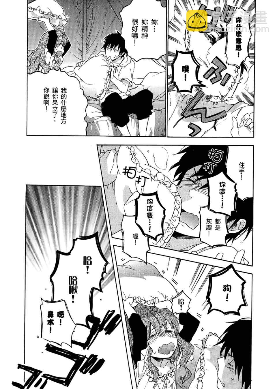 🍔龙虎斗 第3卷 第43页
