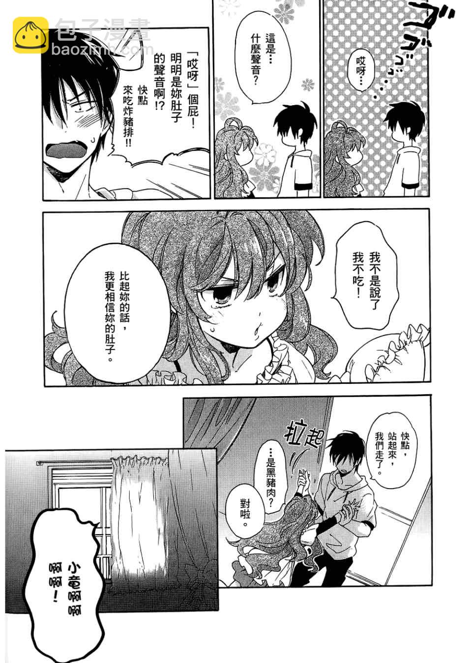 🍔龙虎斗 第3卷 第44页