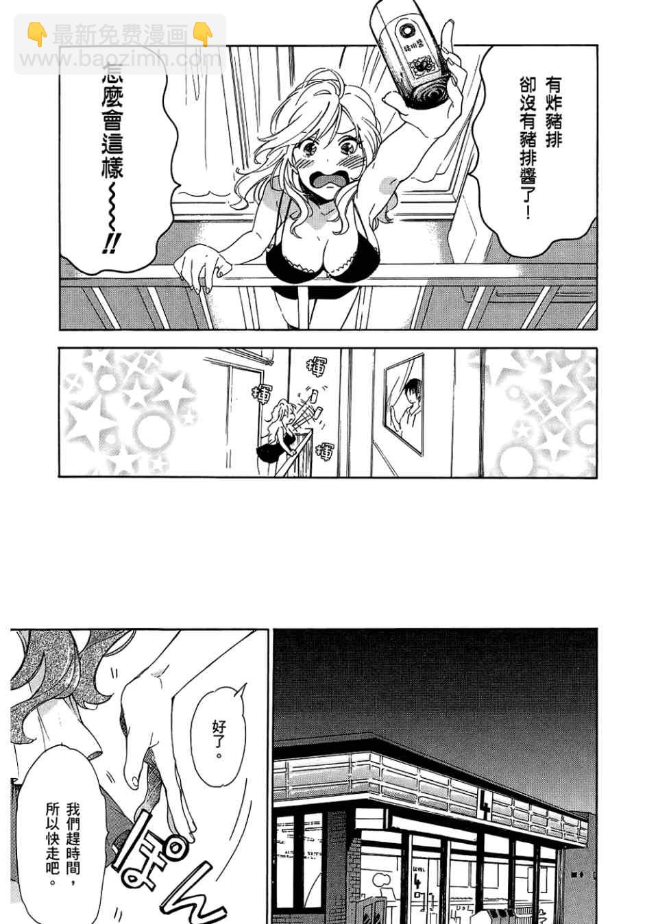 🍔龙虎斗 第3卷 第45页