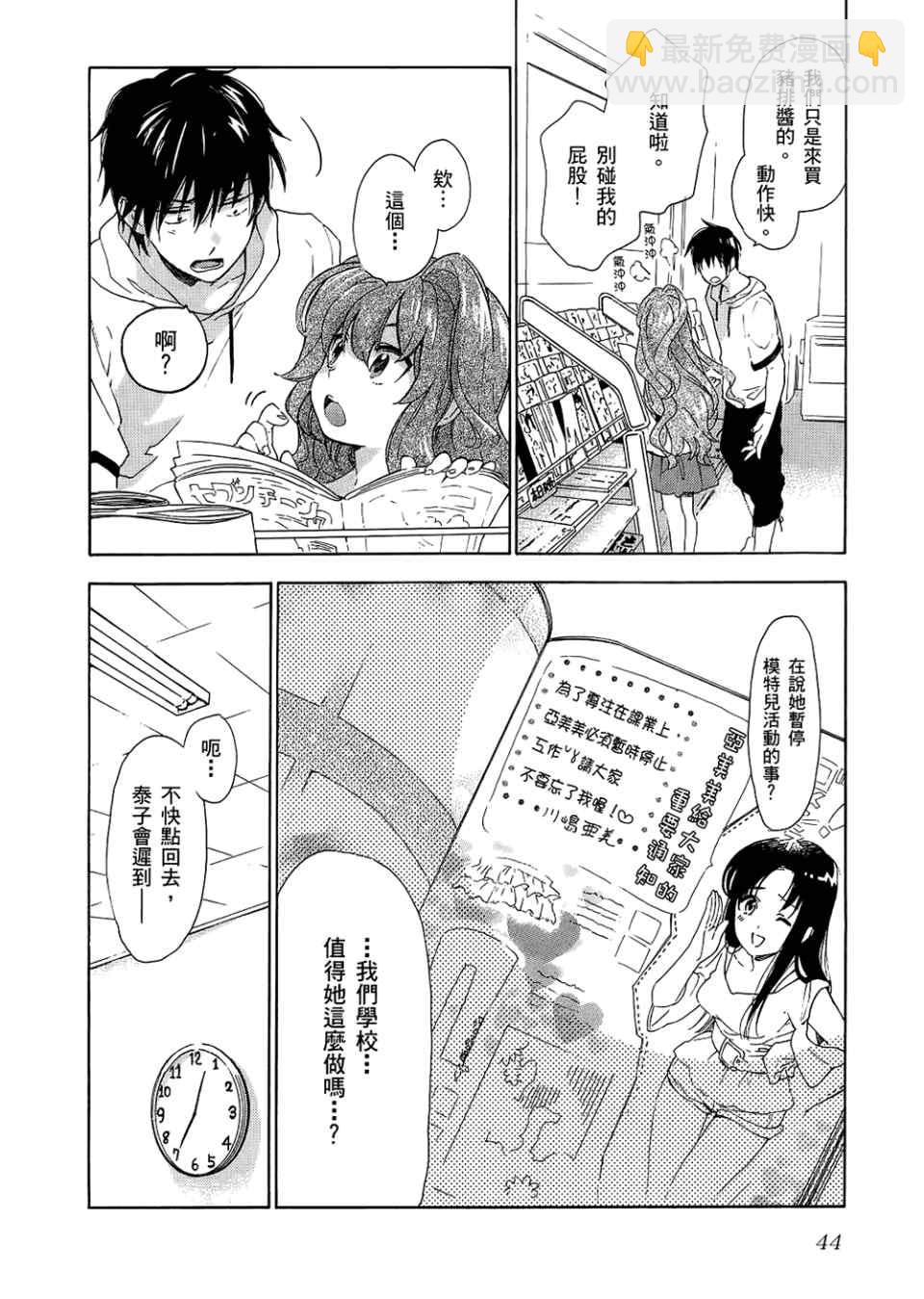 🍔龙虎斗 第3卷 第46页
